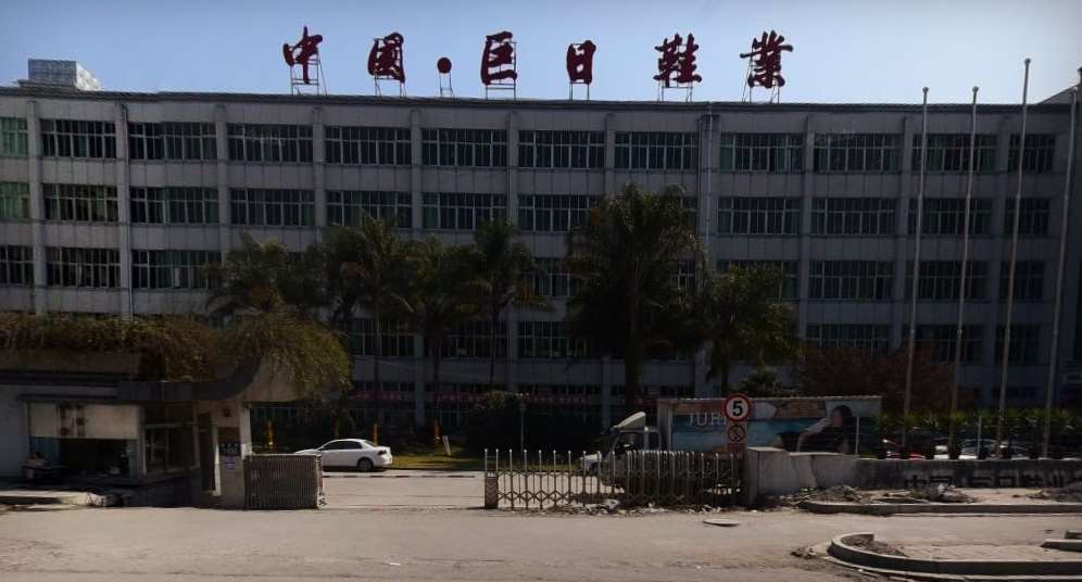 深圳巨日鞋业有限公司在温州选鞋类仪器校准找华品计量